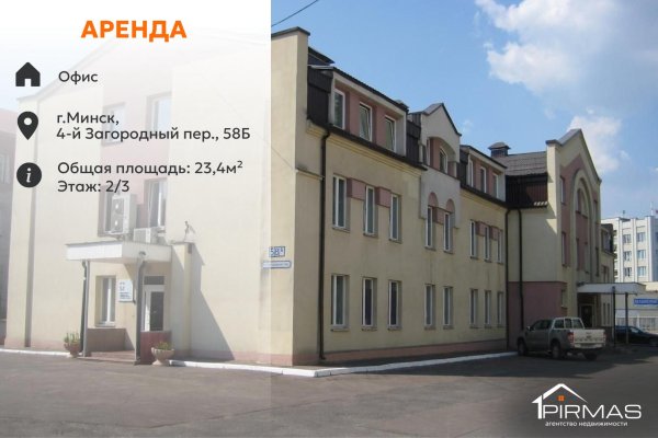 Сдается офисное помещение по адресу г. Минск, Загородный 4-й пер., д. 58 к. Б - фото 1