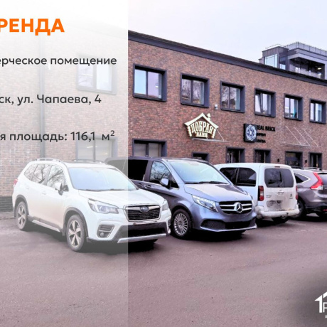 Фотография Сдается производственное/складское помещение по адресу г. Минск, Чапаева ул., д. 4 - фото 1