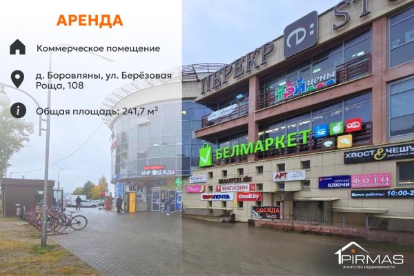 Сдается торговое помещение по адресу д. Боровляны, Березовая роща ул., д. 108 - фото 1