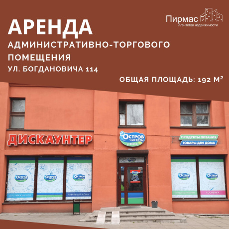 Фотография Сдается торговое помещение по адресу г. Минск, Богдановича ул., д. 114 - фото 1