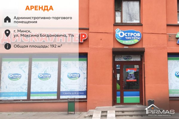 Сдается торговое помещение по адресу г. Минск, Богдановича ул., д. 114 - фото 1