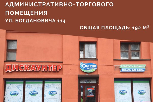 Сдается торговое помещение по адресу г. Минск, Богдановича ул., д. 114 - фото 1