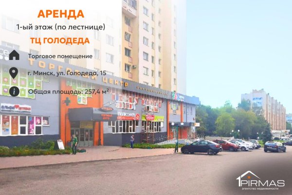 Сдается торговое помещение по адресу г. Минск, Голодеда ул., д. 15 - фото 1
