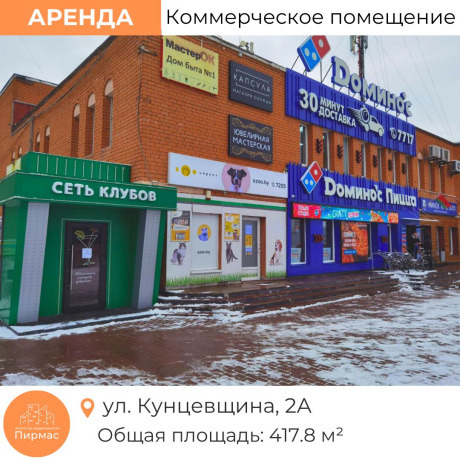 Фотография Сдается торговое помещение по адресу г. Минск, Кунцевщина ул., д. 2 к. А - фото 1