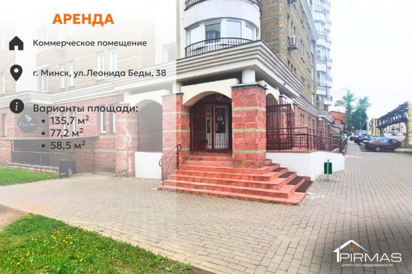 Сдается торговое помещение по адресу г. Минск, Леонида Беды ул., д. 38 - фото 1