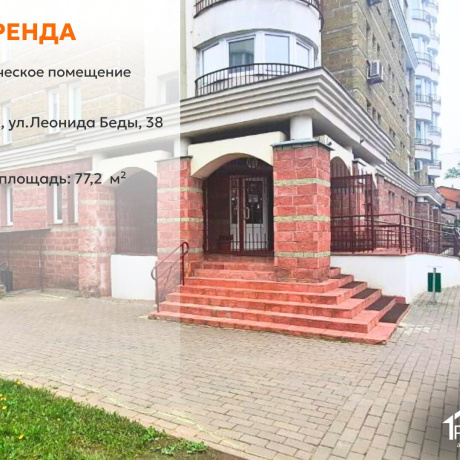 Фотография Сдается торговое помещение по адресу г. Минск, Леонида Беды ул., д. 38 - фото 1