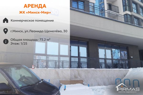 Сдается торговое помещение по адресу г. Минск, Леонида Щемелёва ул., д. 30 - фото 1