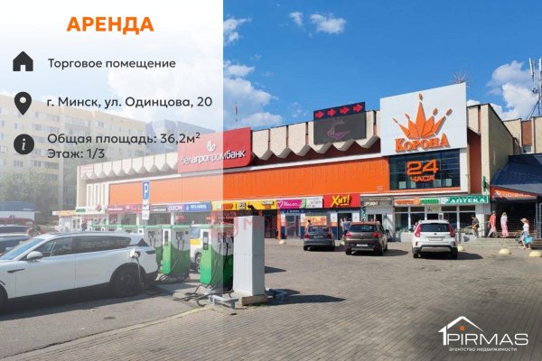 Сдается торговое помещение по адресу г. Минск, Одинцова ул., д. 20 - фото 1