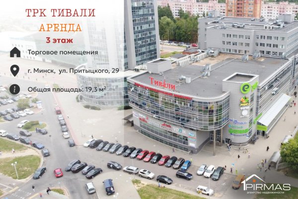 Сдается торговое помещение по адресу г. Минск, Притыцкого ул., д. 29 - фото 1