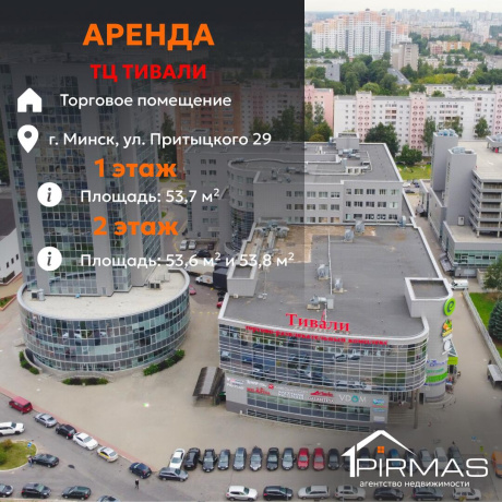 Фотография Сдается торговое помещение по адресу г. Минск, Притыцкого ул., д. 29 - фото 1