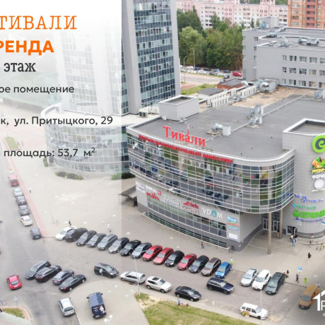 Фотография Сдается торговое помещение по адресу г. Минск, Притыцкого ул., д. 29 - фото 1