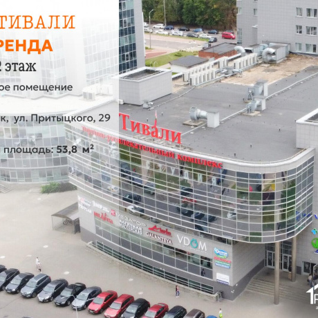 Фотография Сдается торговое помещение по адресу г. Минск, Притыцкого ул., д. 29 - фото 1