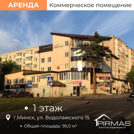 Фотография Сдается торговое помещение по адресу г. Минск, Водолажского ул., д. 15 - фото 1