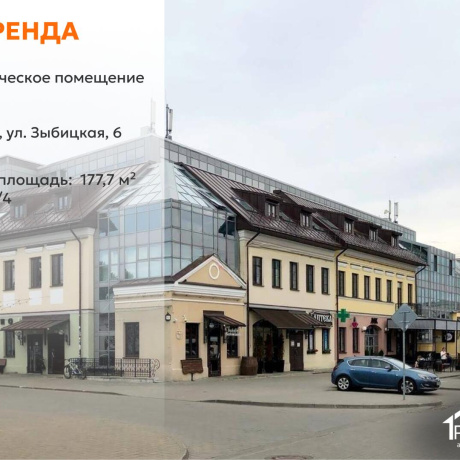 Фотография Сдается торговое помещение по адресу г. Минск, Зыбицкая ул., д. 6 - фото 1