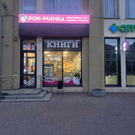 Фотография Аренда торгового помещения 51,6 м2 пр-т Независимости 58 - фото 2