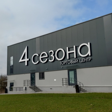 Фотография Сдается торговое помещение 9.7 кв.м. в ТЦ 4 Cезона (прикассовая зона) - фото 8