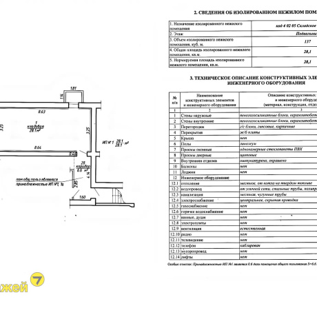 Фотография Продается производственное/складское помещение по адресу Минск, Тимирязева ул., 85 - фото 6