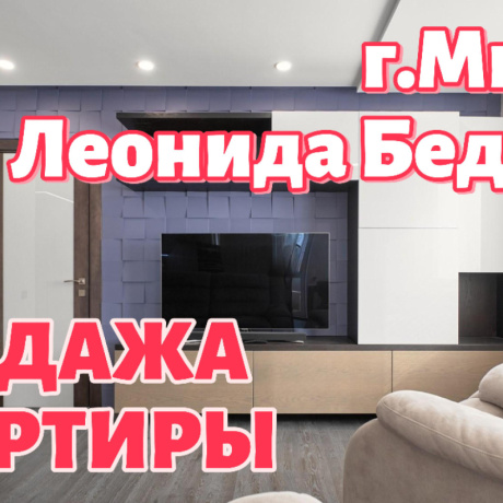 Фотография 3-комнатная квартира по адресу БЕДЫ ЛЕОНИДА, 36 - фото 1