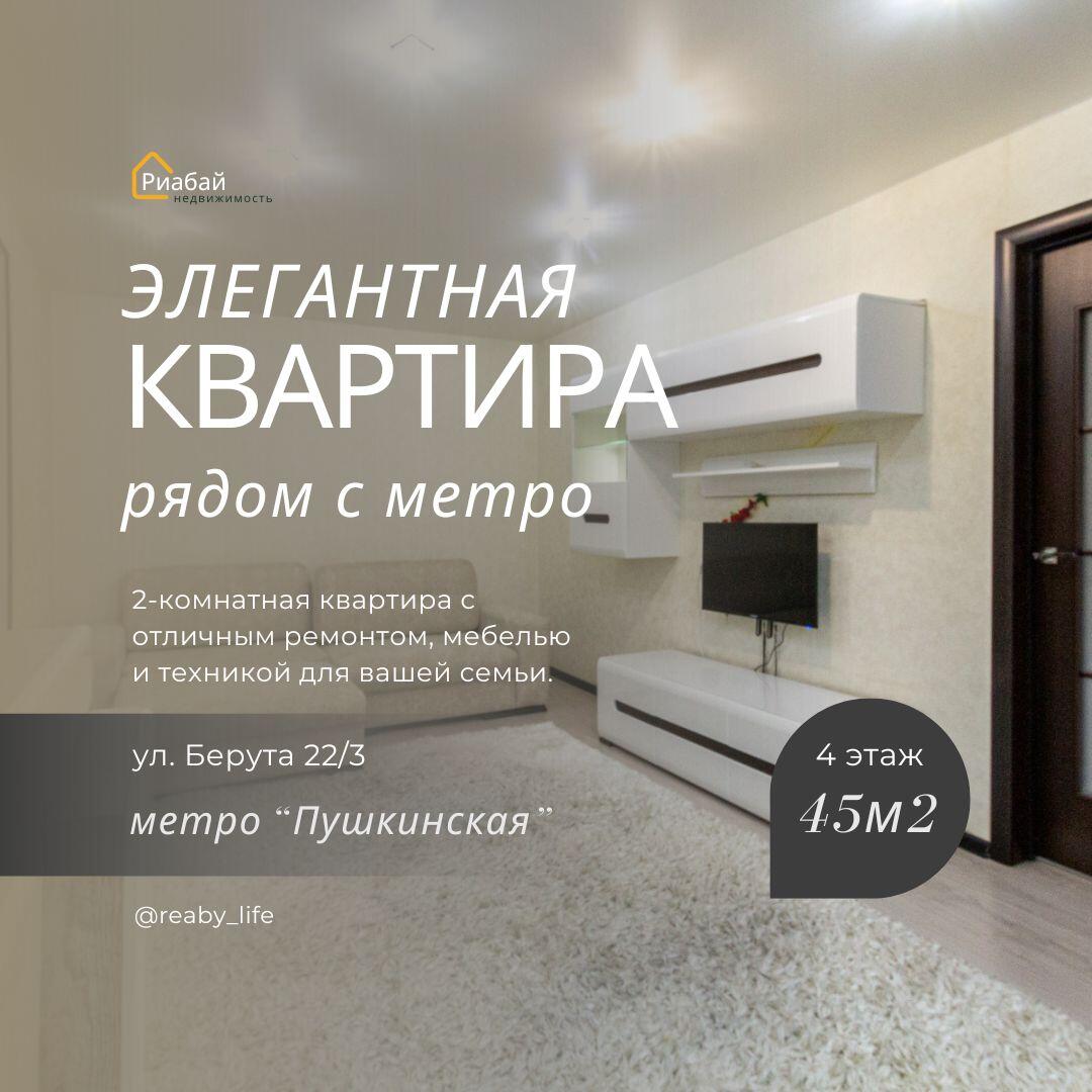 2-комнатная квартира по адресу Берута ул., д. 22 к. 3 | Megapolis-real.by,  №341290